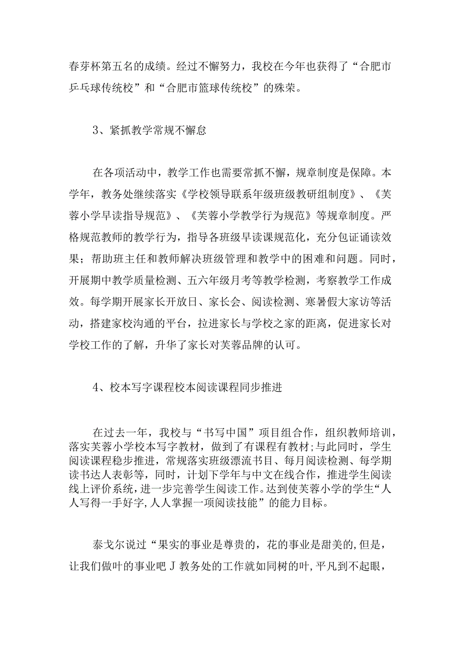 推荐教学管理工作总结范文三篇.docx_第3页