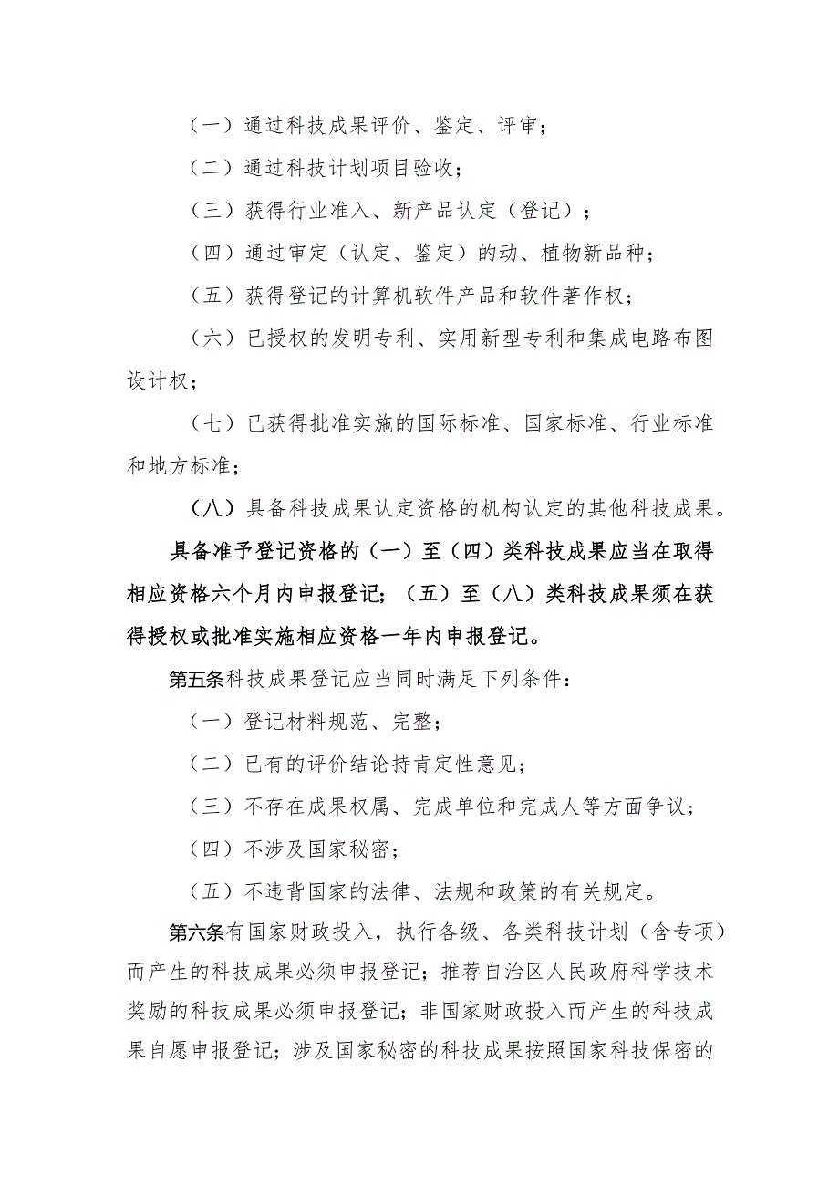 广西壮族自治区科技成果登记实施细则（2015年修订）.docx_第3页