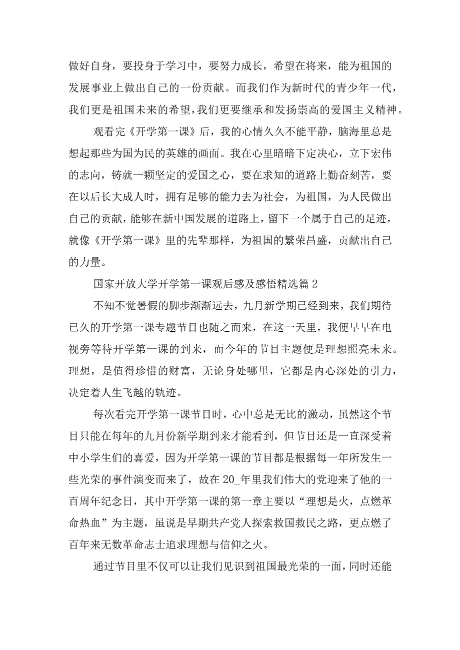 国家开放大学开学第一课观后感及感悟.docx_第2页