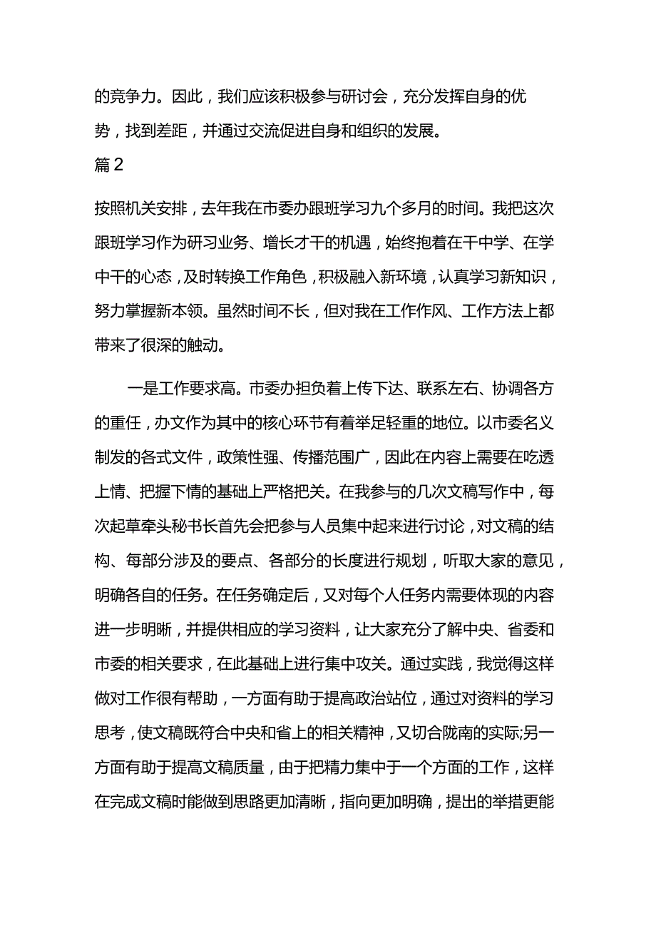 扬优势、找差距、促发展专题学习心得体会两篇.docx_第3页