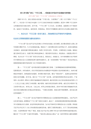 在学习推广浙江“千万工程”经验座谈会上的讲话.docx