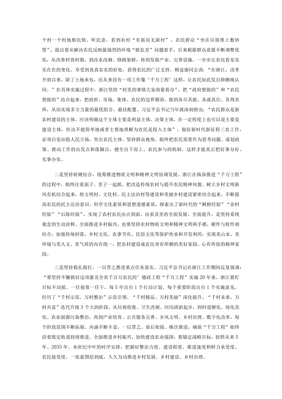 在学习推广浙江“千万工程”经验座谈会上的讲话.docx_第3页