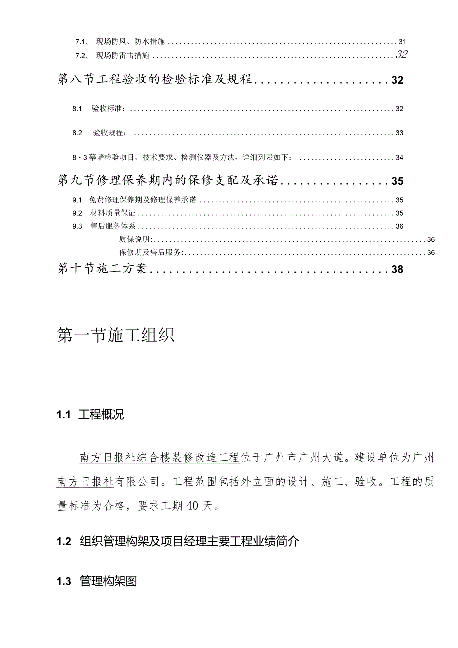 南方日报社幕墙施工组织设计.docx_第2页