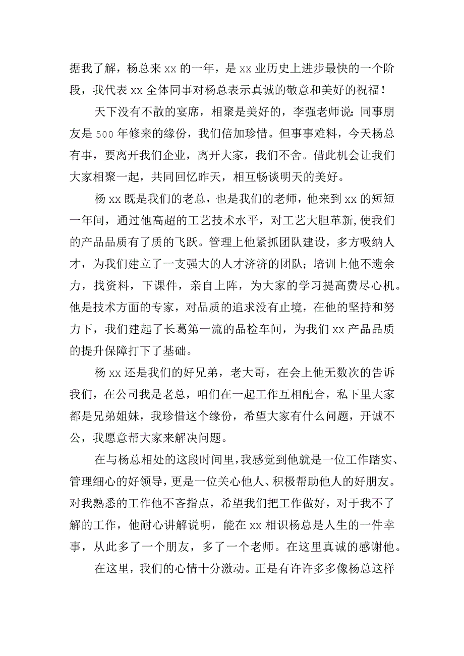 举行欢送会领导的发言稿五篇.docx_第2页