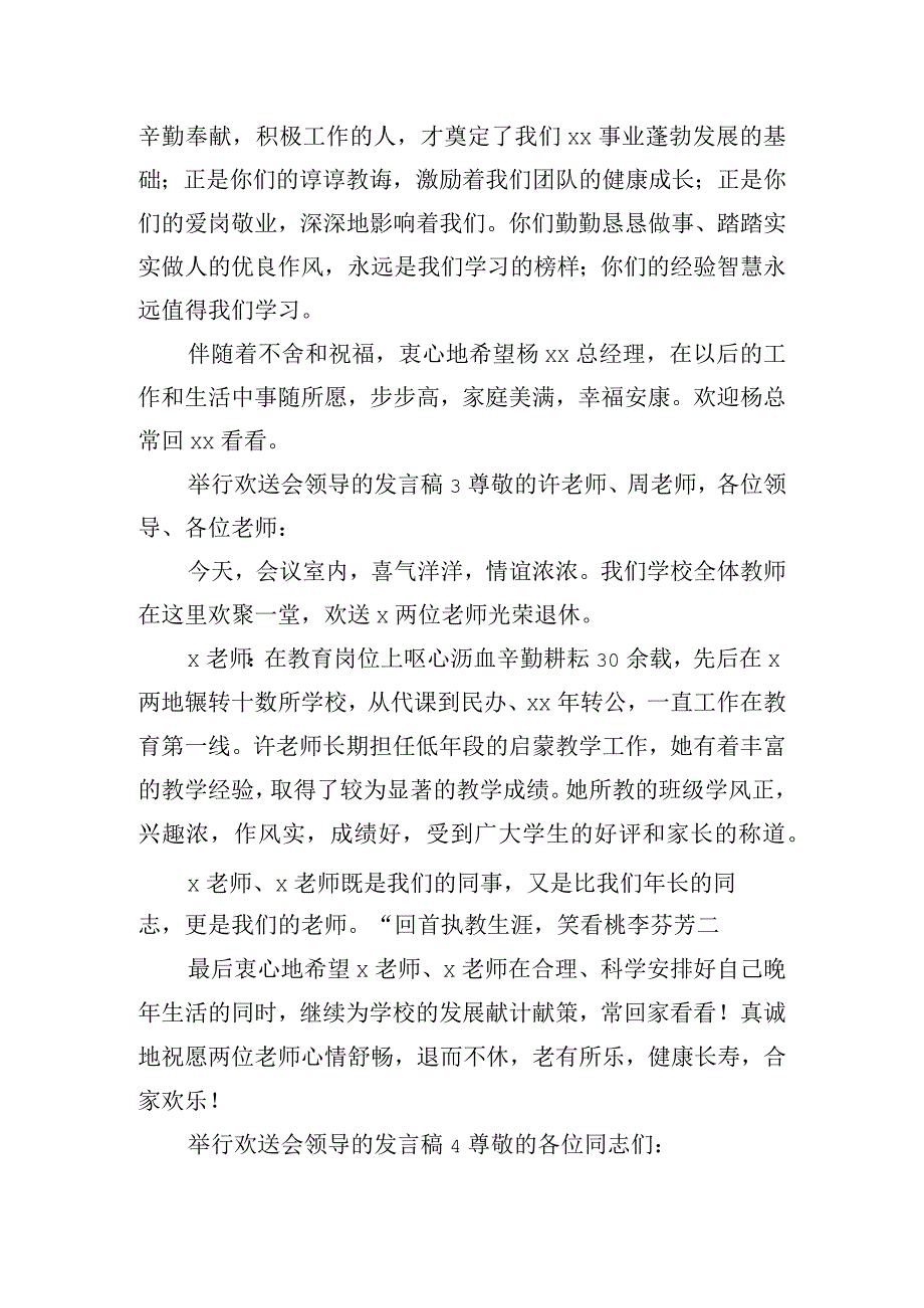 举行欢送会领导的发言稿五篇.docx_第3页