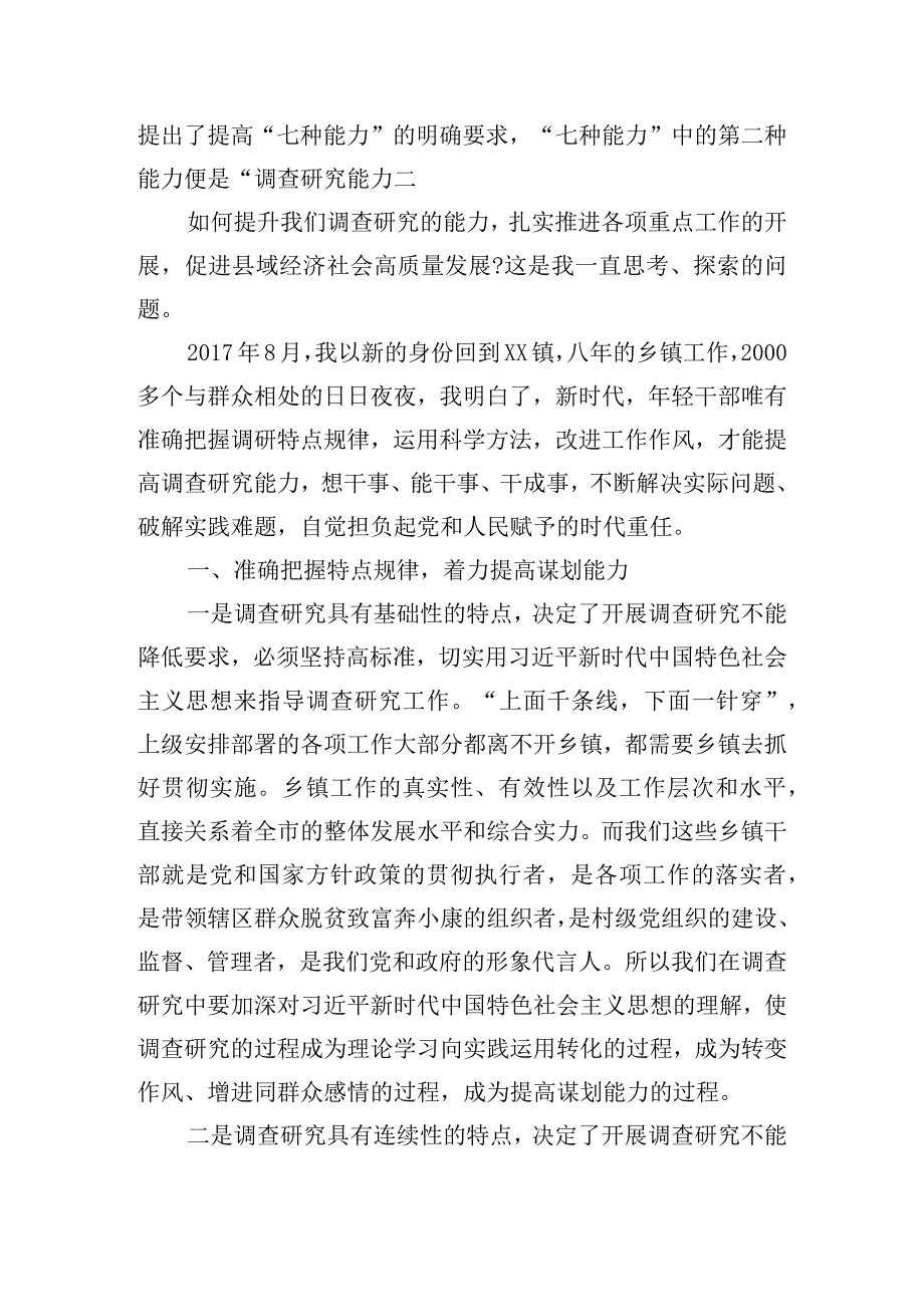 大兴调查研究专题辅导班的发言.docx_第3页