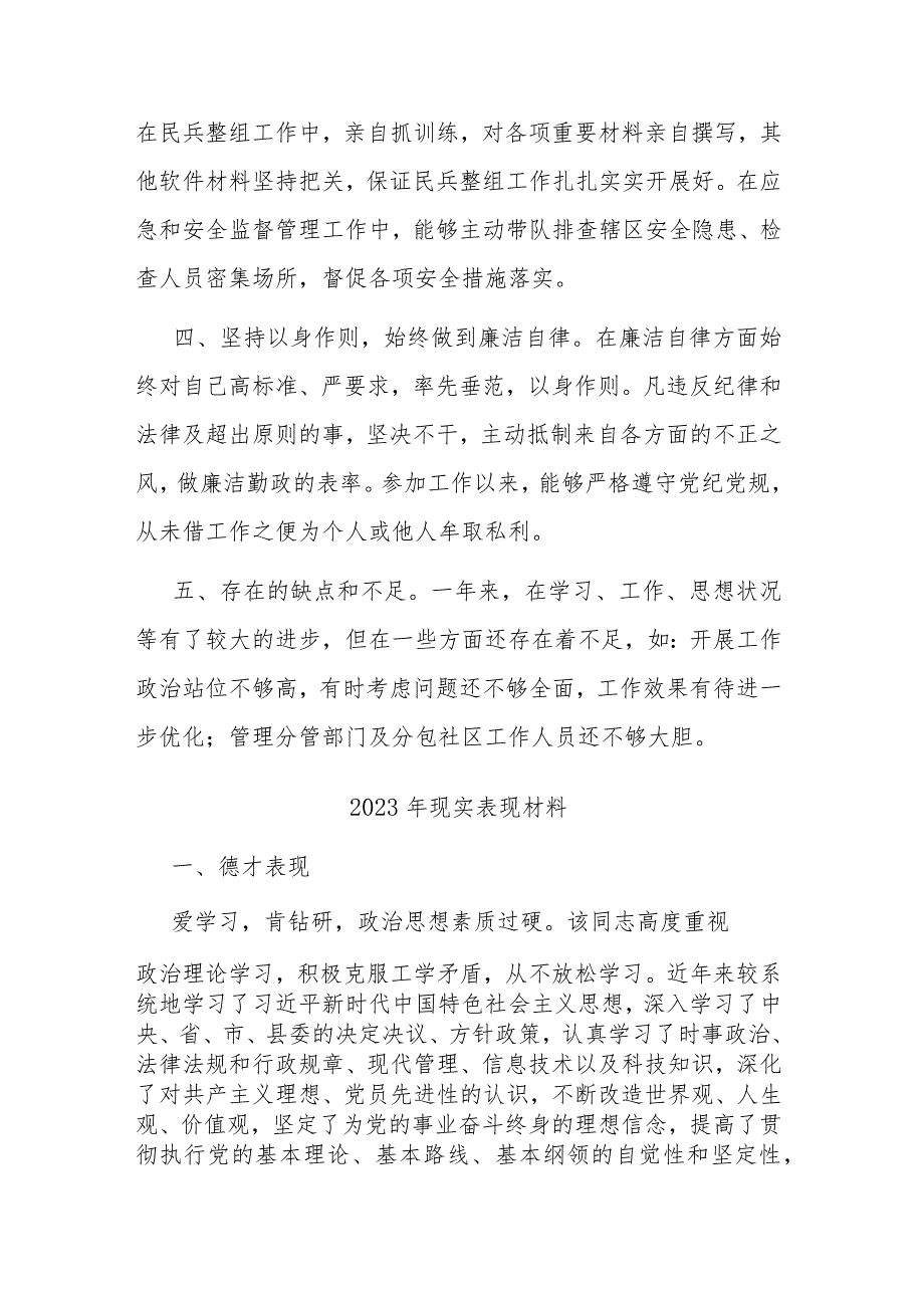 2023年现实表现材料(二篇).docx_第2页