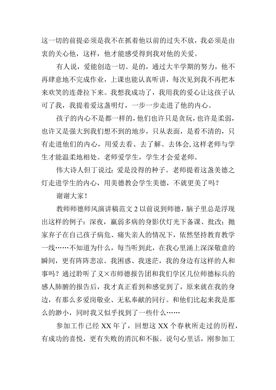 教师师德师风演讲稿范文五篇.docx_第2页