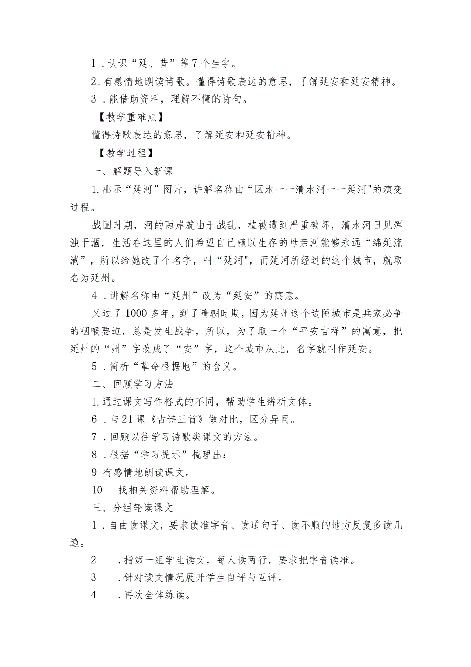 24延安我把你追寻 公开课一等奖创新教学设计.docx_第2页