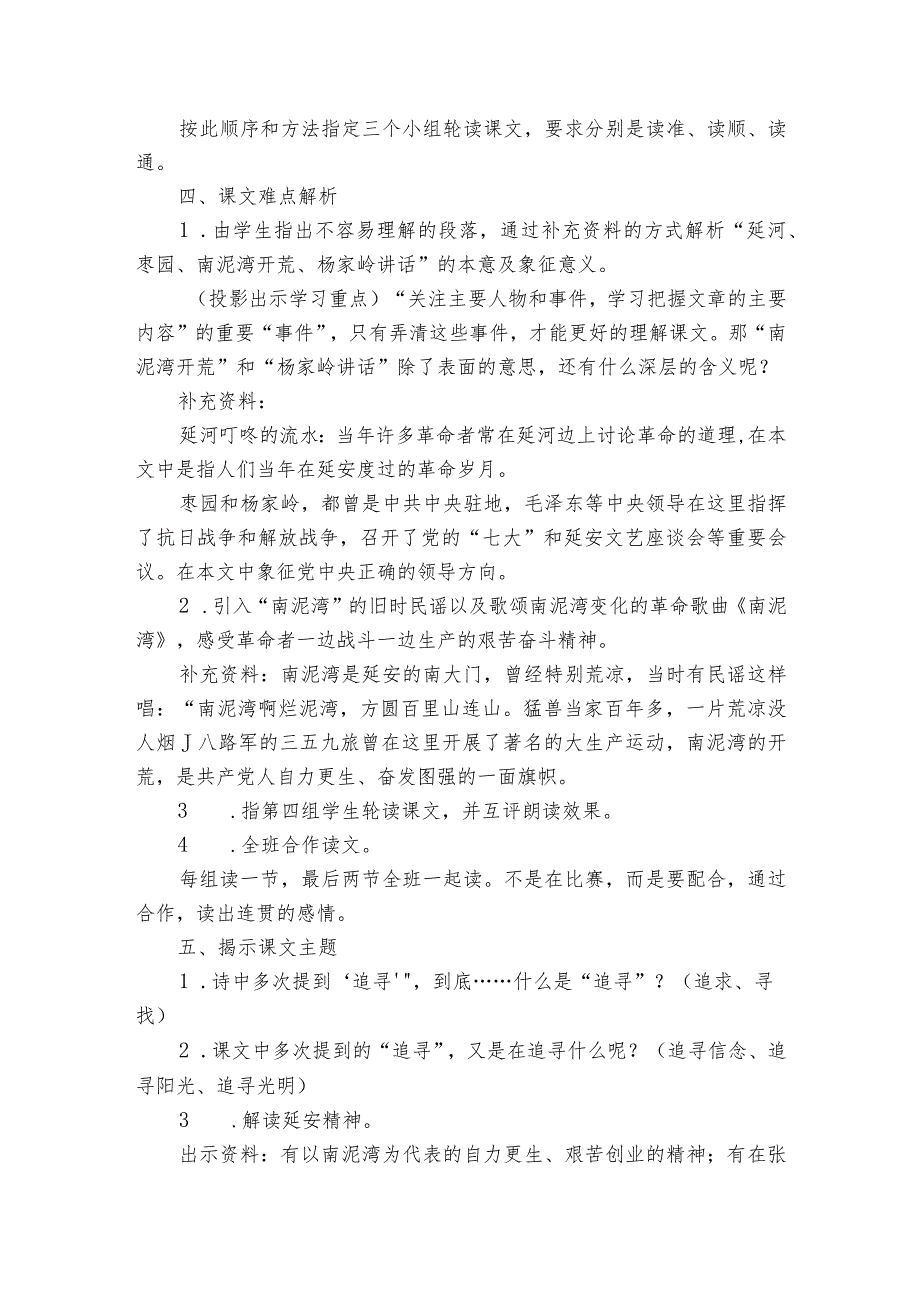 24延安我把你追寻 公开课一等奖创新教学设计.docx_第3页