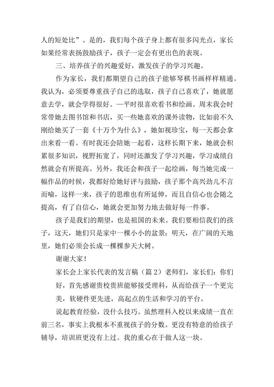 家长会上家长代表的发言稿五篇.docx_第2页