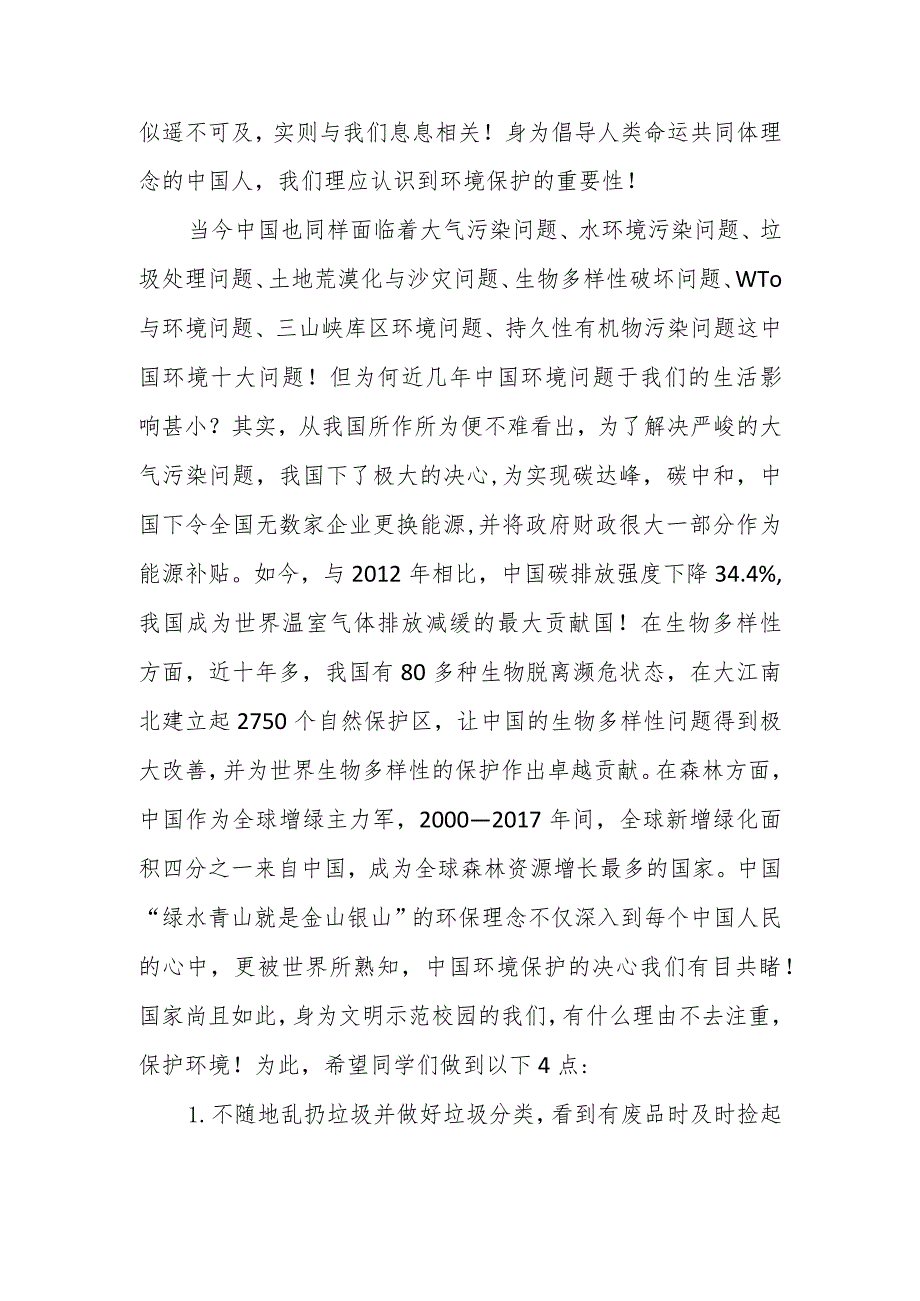 世界地球日演讲稿.docx_第2页