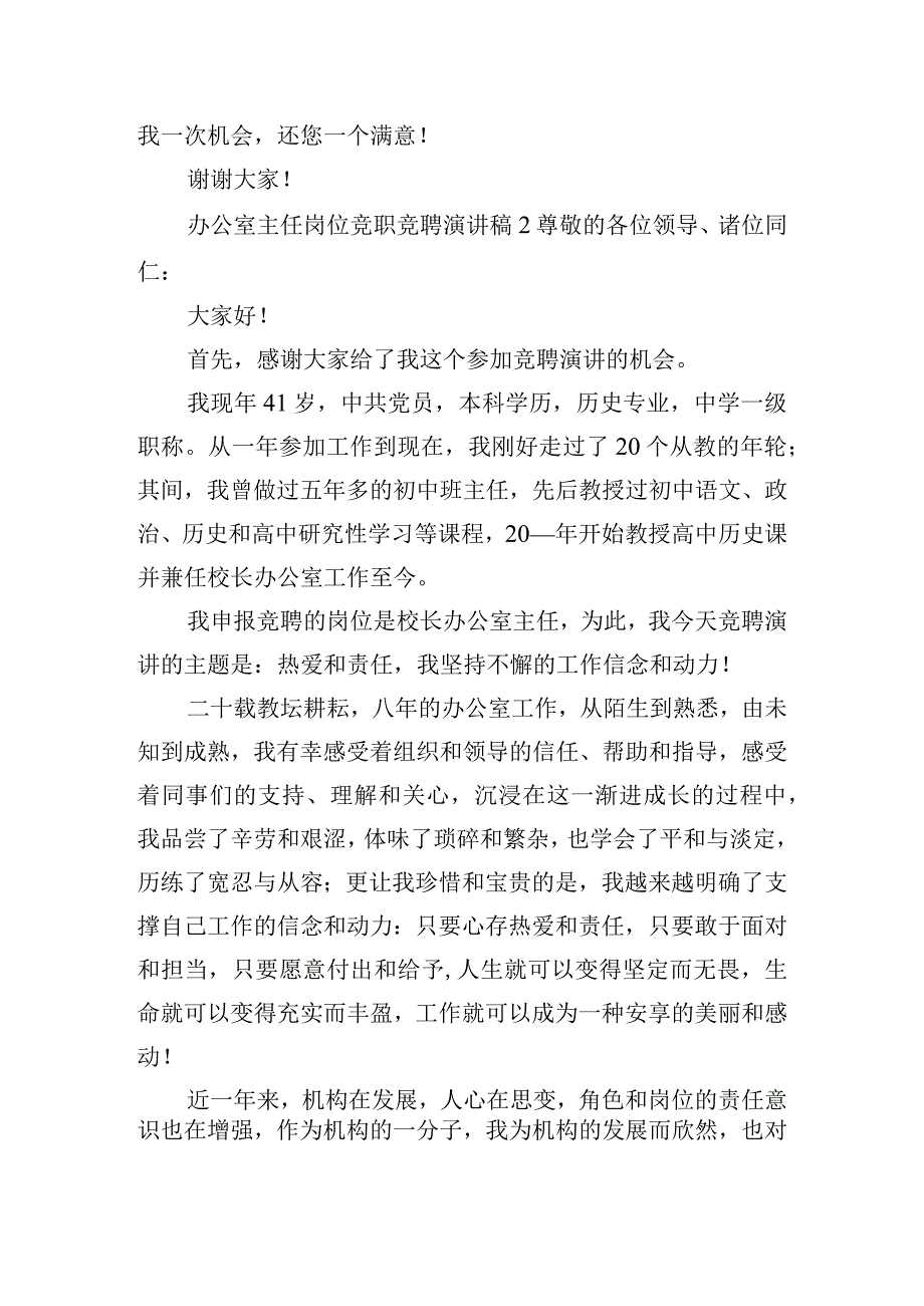 办公室主任岗位竞职竞聘演讲稿五篇.docx_第3页