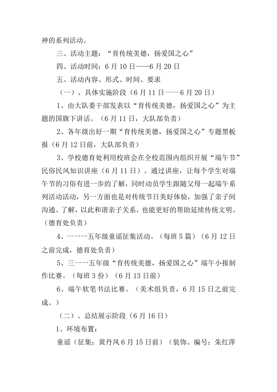 学校端午节方案2023.docx_第2页