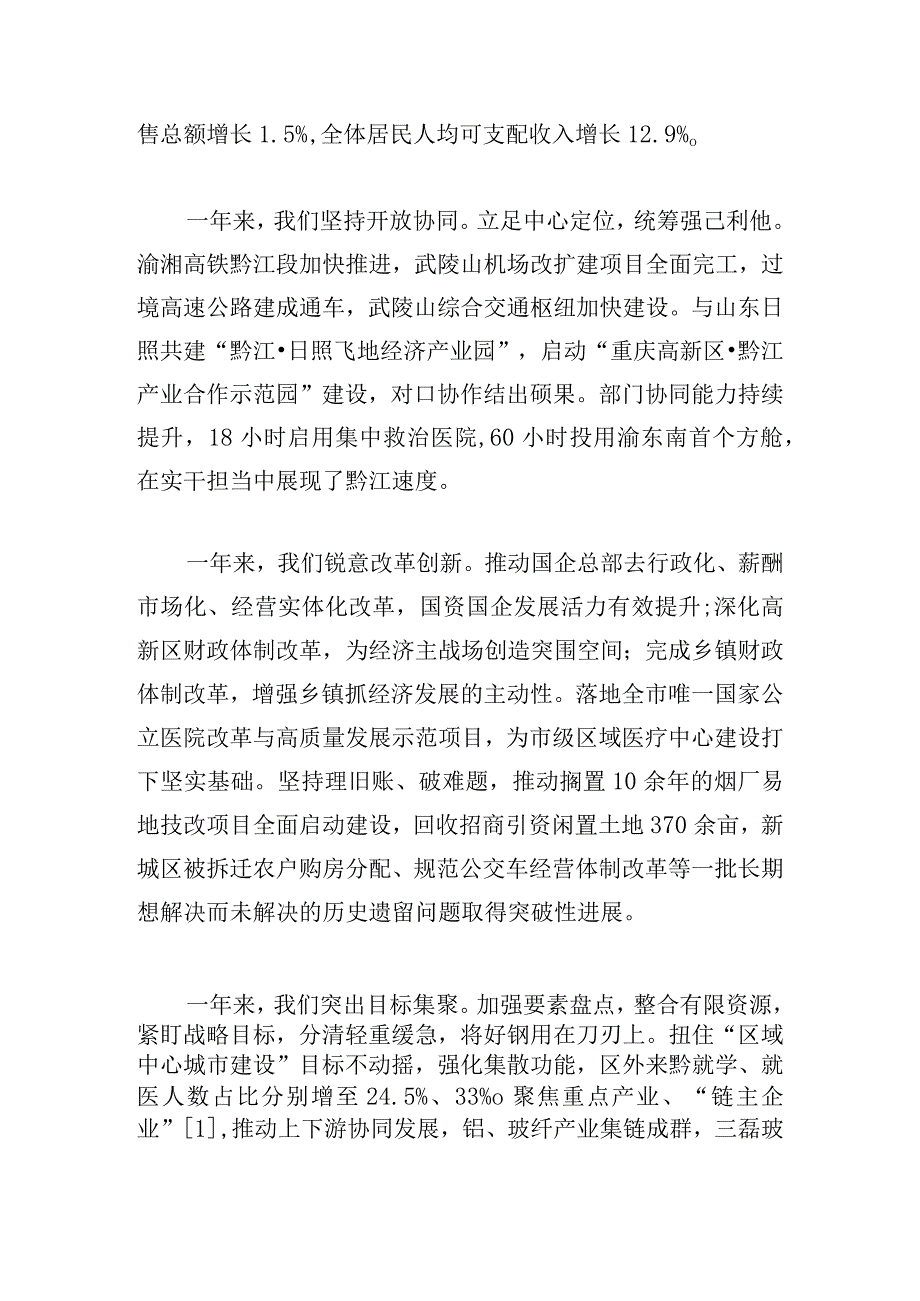 优推政府工作汇报例文参考3篇.docx_第2页