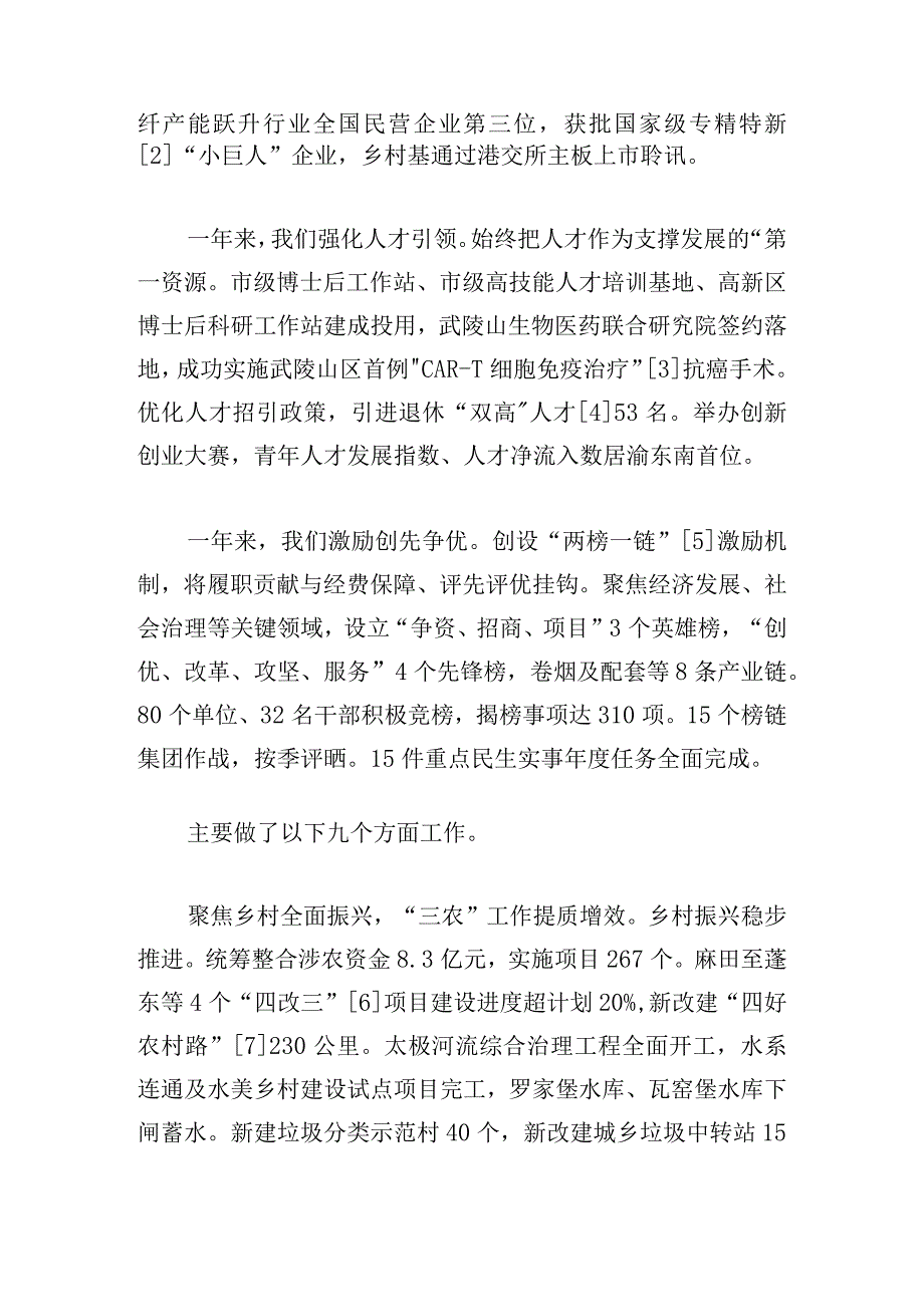 优推政府工作汇报例文参考3篇.docx_第3页