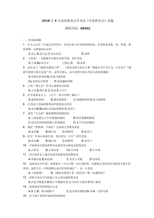 2018年04月自学考试00402《学前教育史》试题.docx