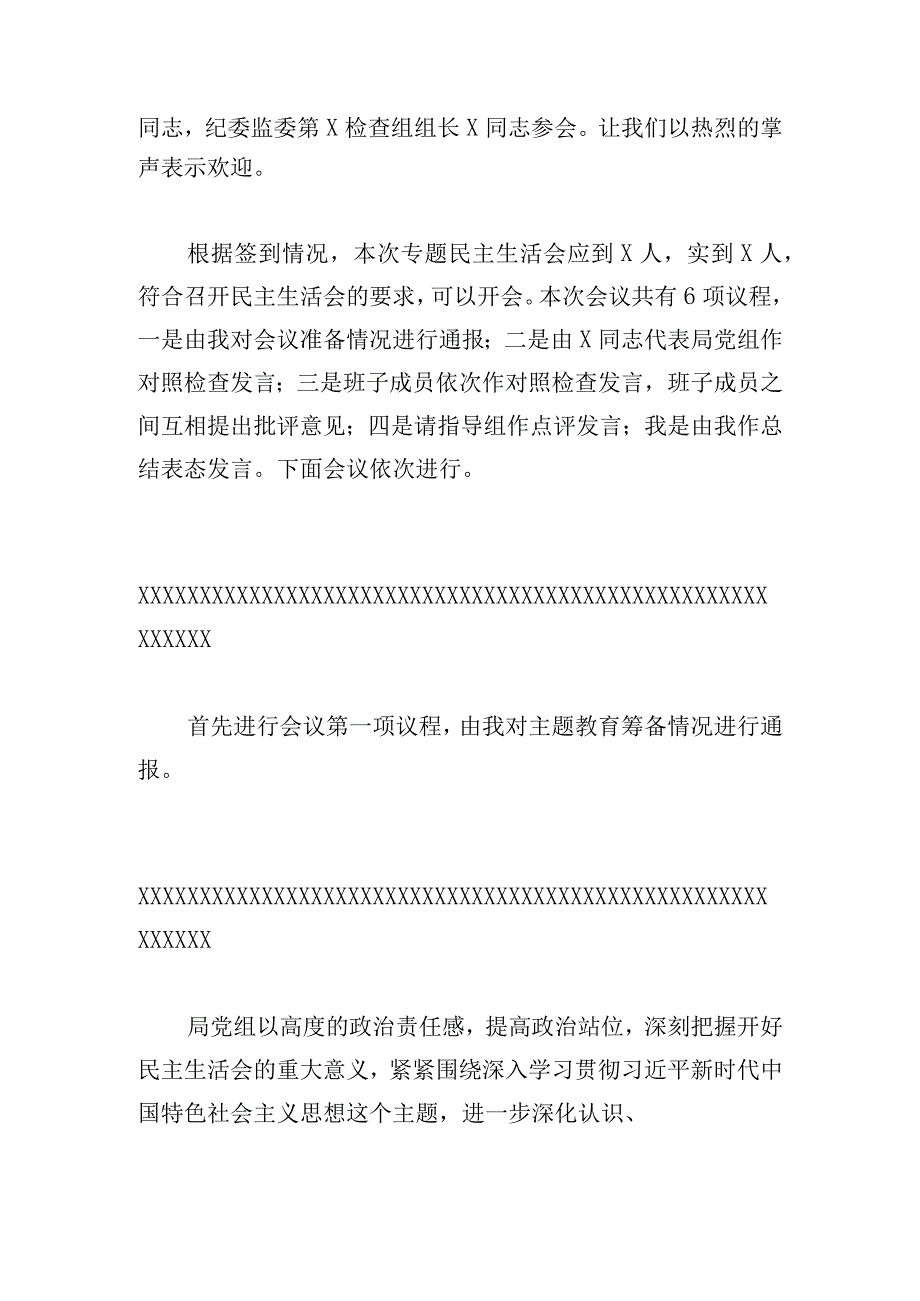 书记在2023年主题教育专题民主生活会上的主持发言.docx_第2页