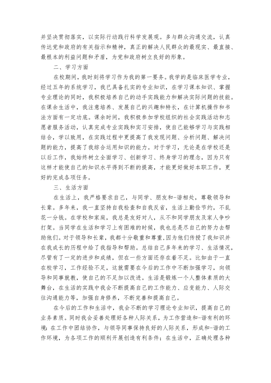 政审个人自传1500字左右范文2023-2023年度(通用6篇).docx_第3页