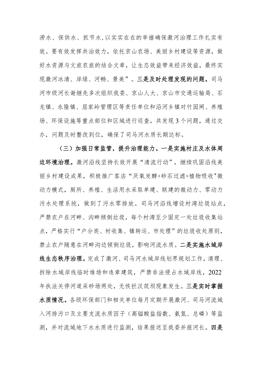 市发改委2022年度“河长制”工作述职报告.docx_第2页