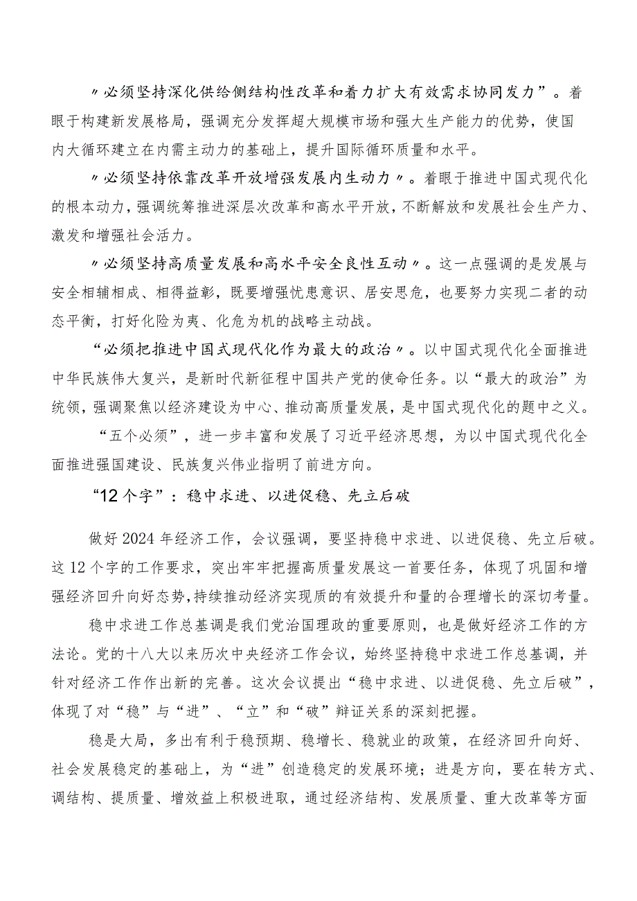 专题学习12月中央经济工作会议的研讨交流材料及心得体会.docx_第3页