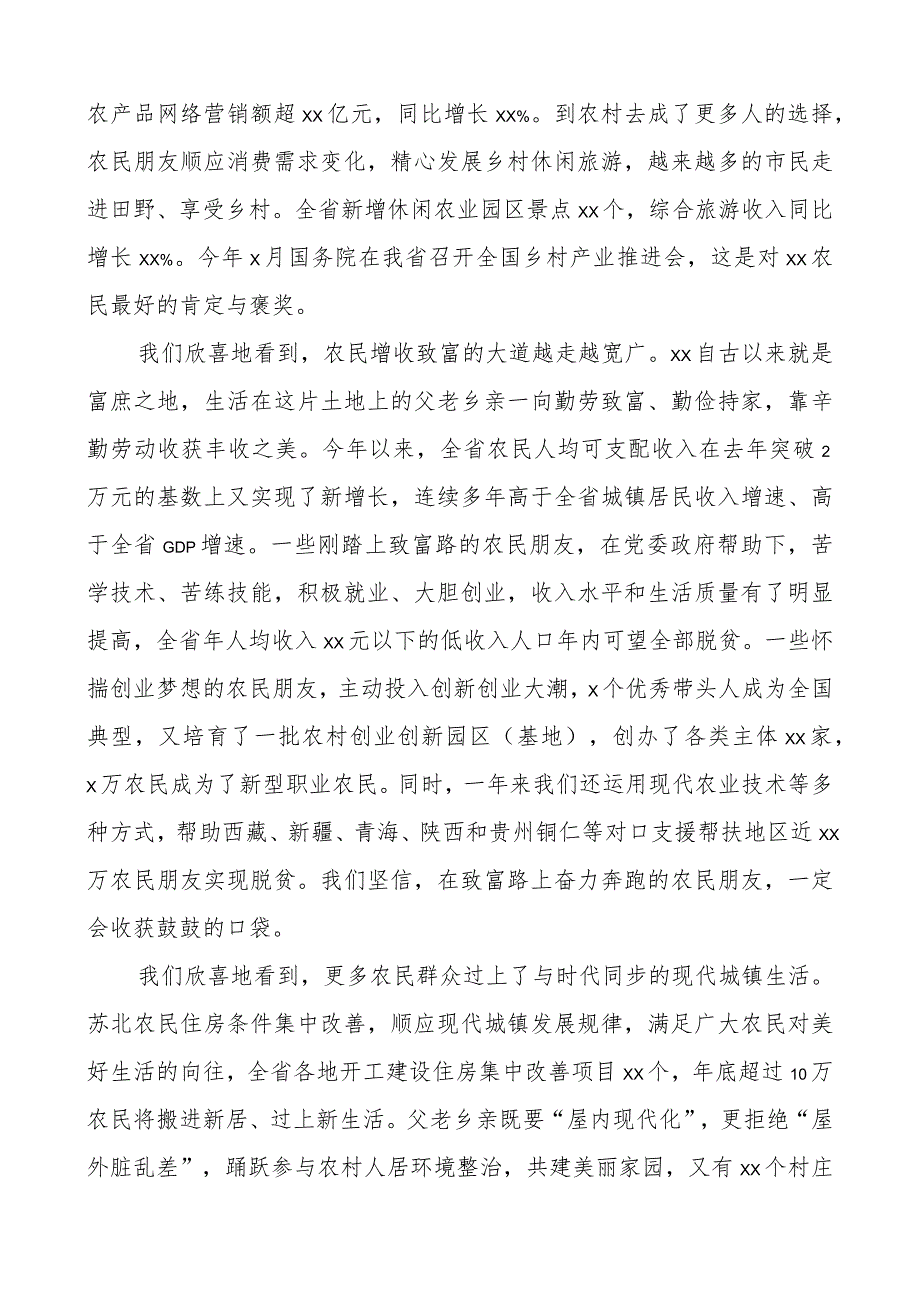 220915中国农民丰收节领导致辞2篇领导讲话.docx_第2页