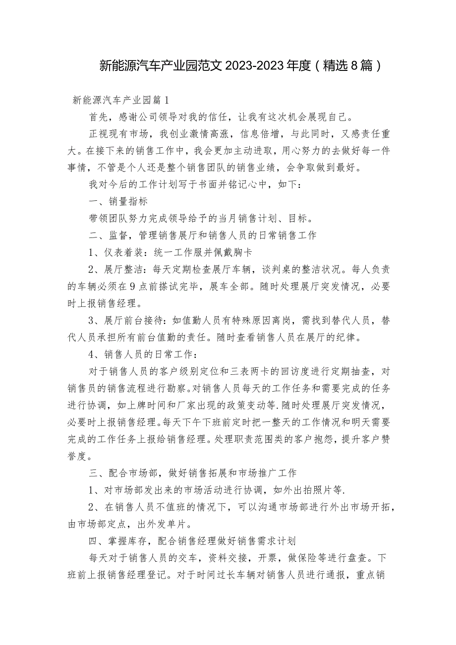 新能源汽车产业园范文2023-2023年度(精选8篇).docx_第1页