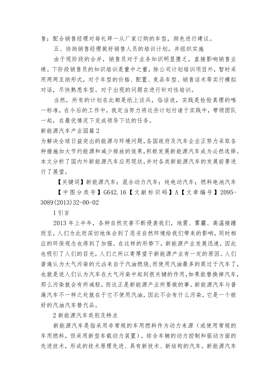 新能源汽车产业园范文2023-2023年度(精选8篇).docx_第2页