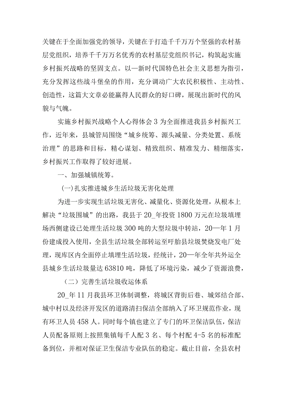 实施乡村振兴战略个人心得体会四篇.docx_第3页