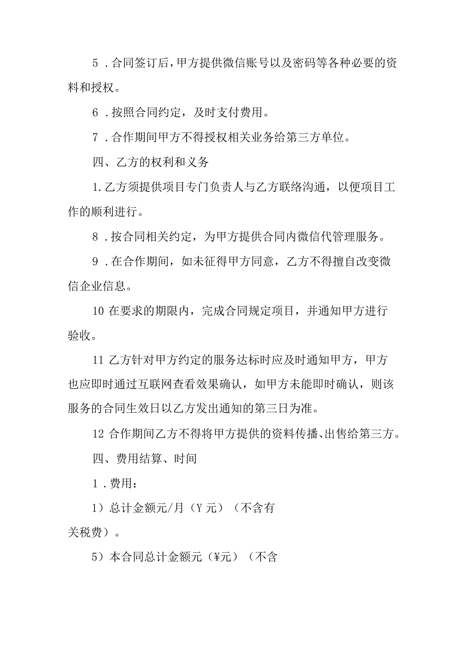 抖音代运营服务合同(四篇).docx_第2页