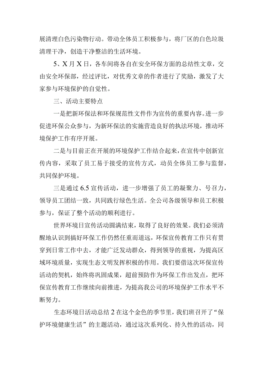 世界生态环境日活动总结三篇.docx_第2页