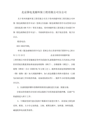 北京国电龙源环保工程有限公司 分公司.docx