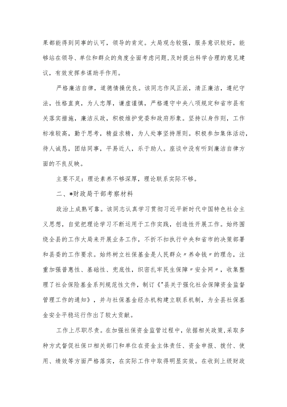 政府机关单位干部提拔考察材料.docx_第2页