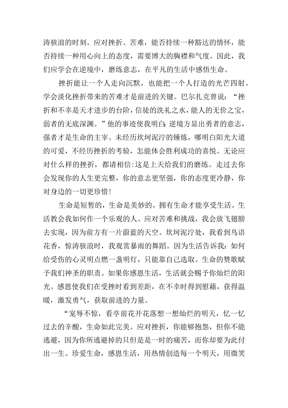 珍爱生命安全第一发言稿范文五篇.docx_第3页