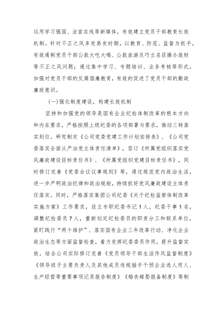 学习题教育调查研究报告（关于加强廉洁文化建设）范文.docx_第3页