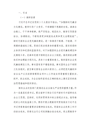 学习题教育调查研究报告（关于加强廉洁文化建设）范文.docx