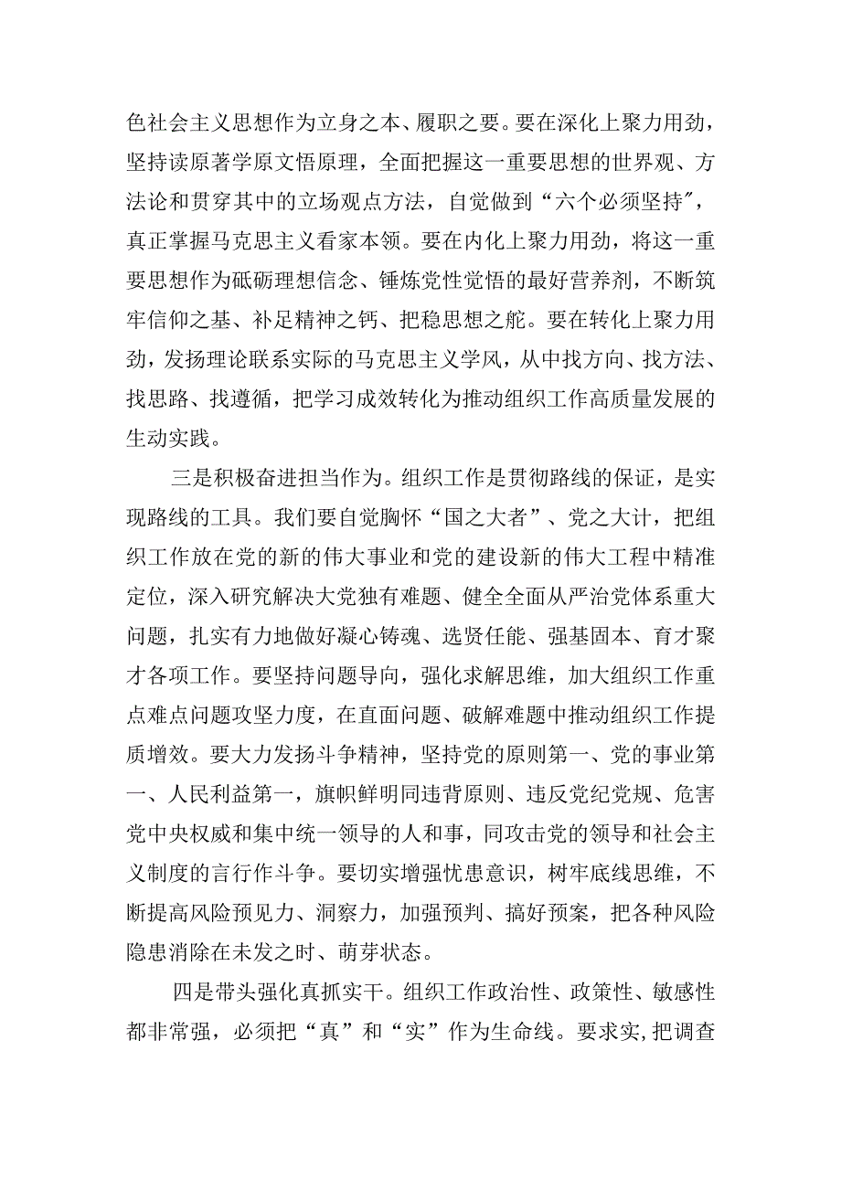 在组工干部理论培训班上的讲话.docx_第2页