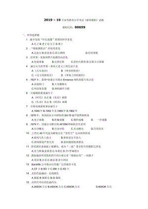 2019年10月自学考试00659《新闻摄影》试题.docx