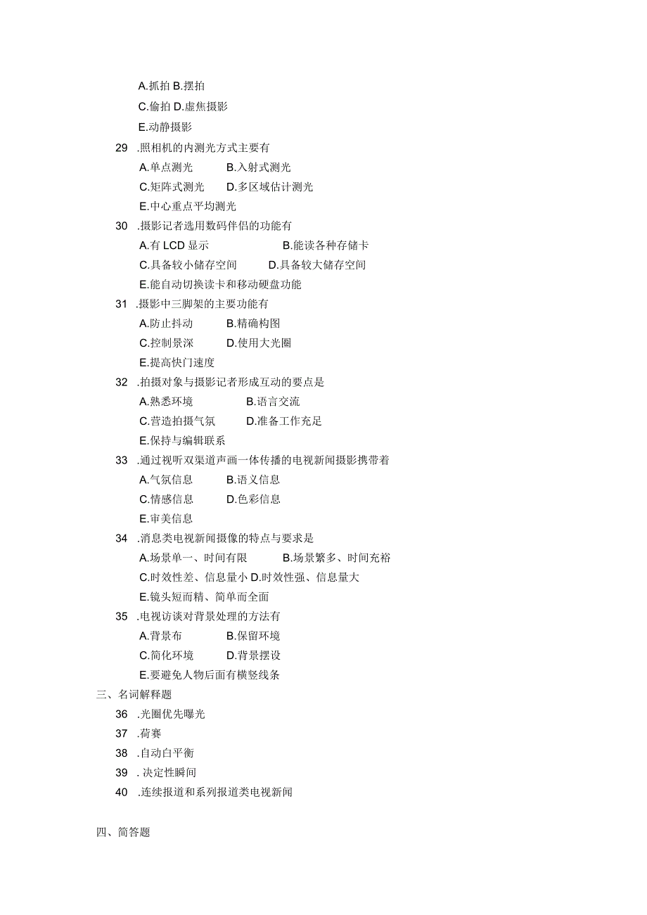 2019年10月自学考试00659《新闻摄影》试题.docx_第3页