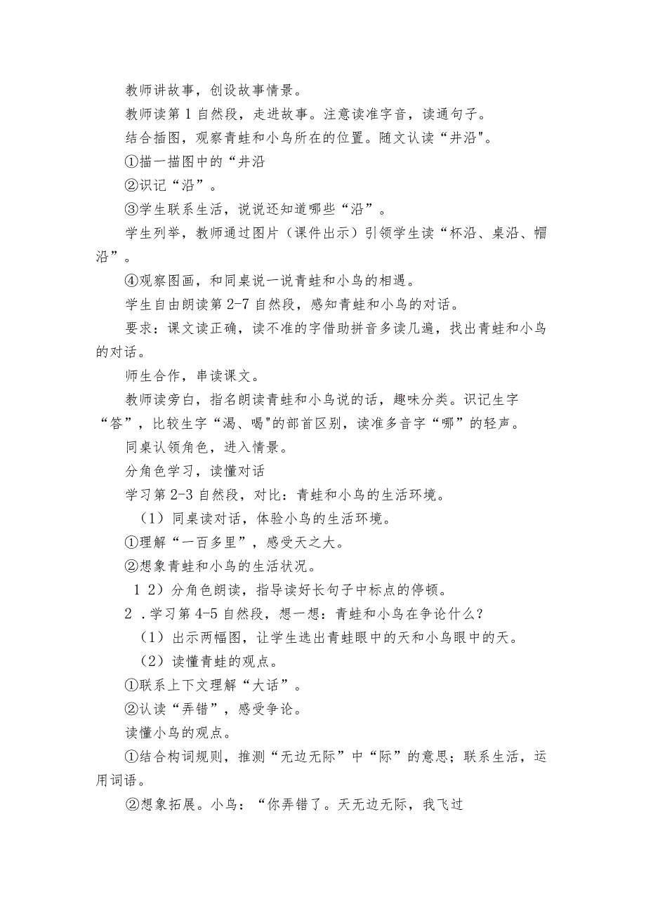 12 坐井观天 公开课一等奖创新教学设计（ 2课时）.docx_第2页