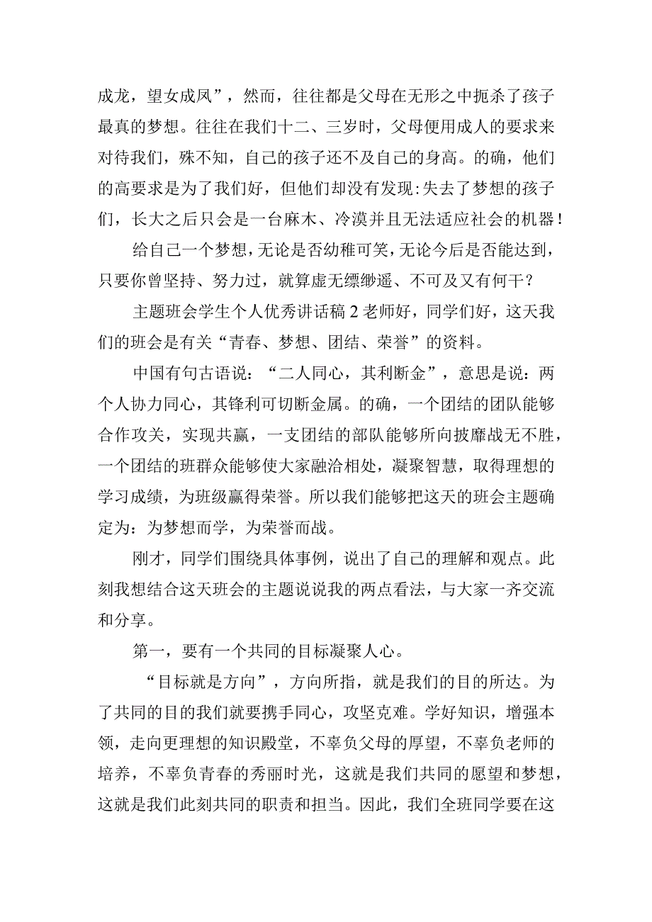 主题班会学生个人优秀讲话稿四篇.docx_第2页