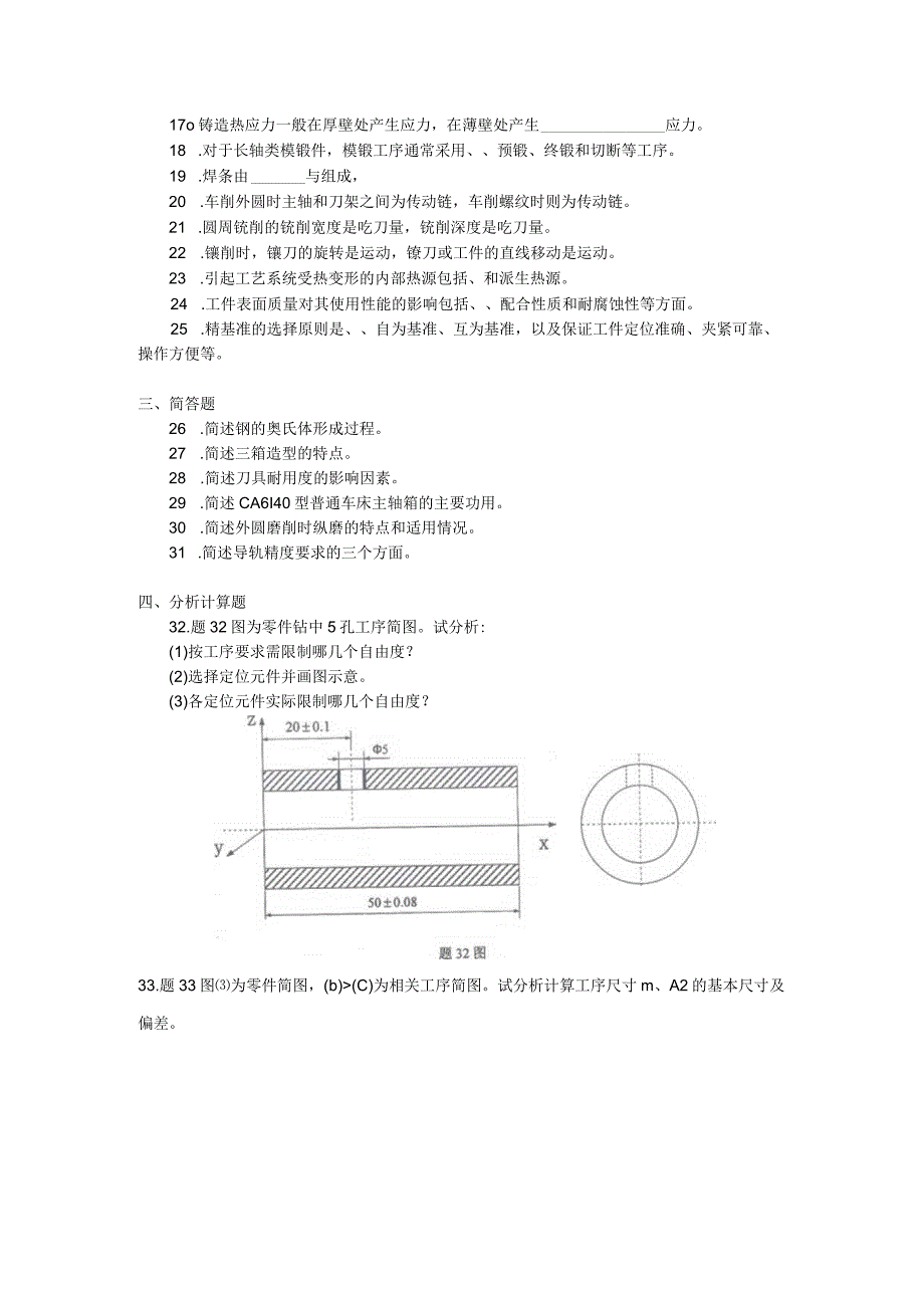 2018年04月自学考试02230《机械制造》试题.docx_第3页