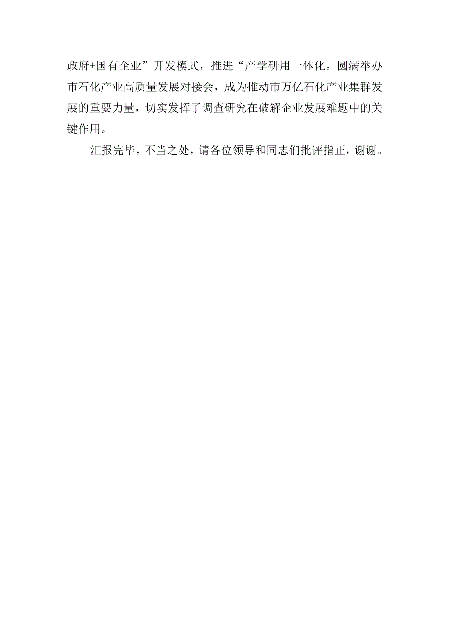 在践行“四下基层”优良传统经验交流会上的发言.docx_第3页