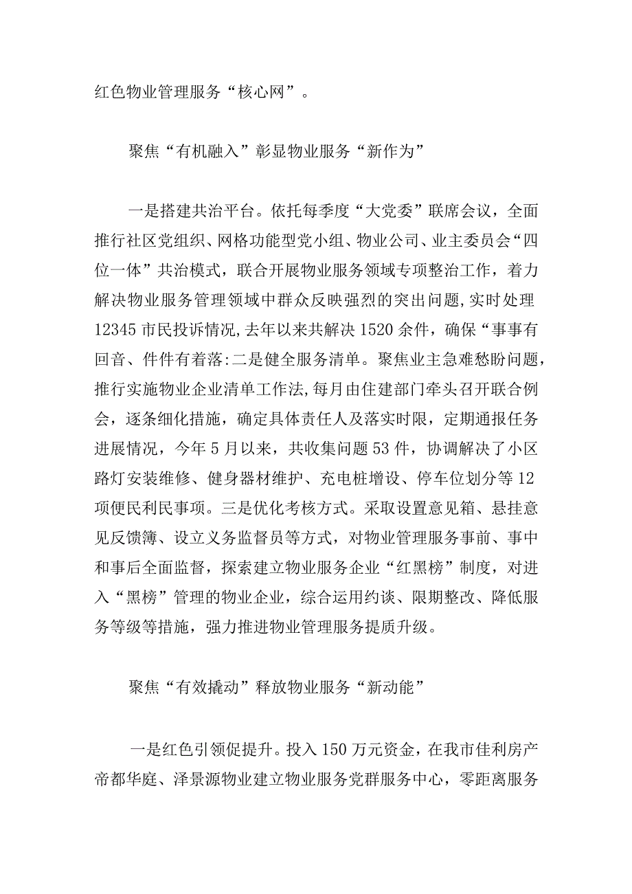 地区“小个专”党建工作推进会经验交流材料.docx_第2页