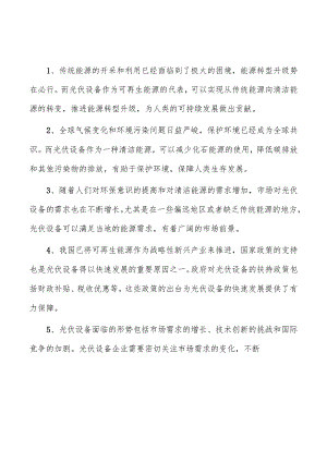 太阳能逆变器故障诊断设备企业管理方案.docx