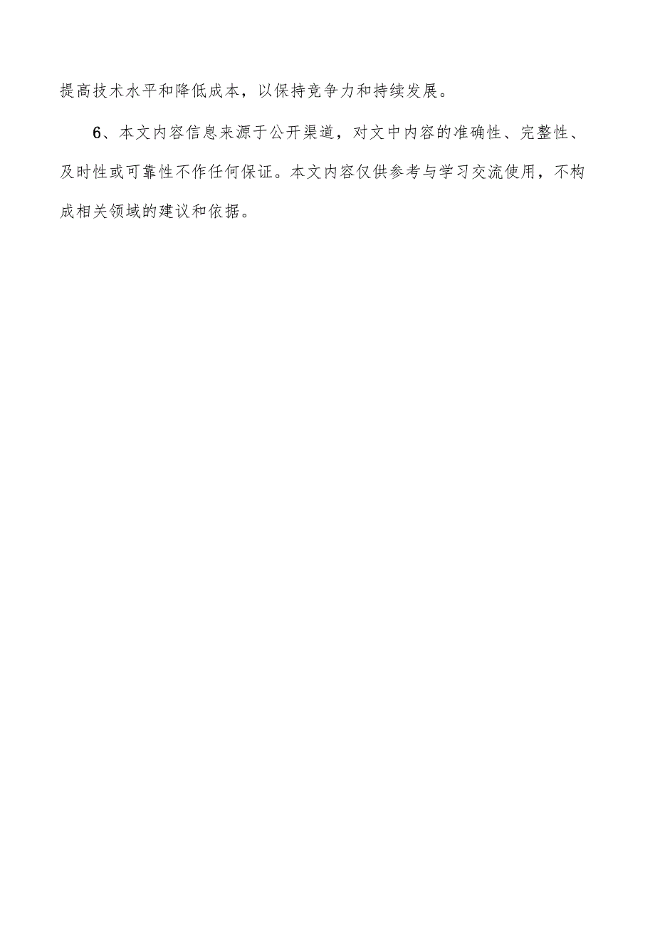 太阳能逆变器故障诊断设备企业管理方案.docx_第2页