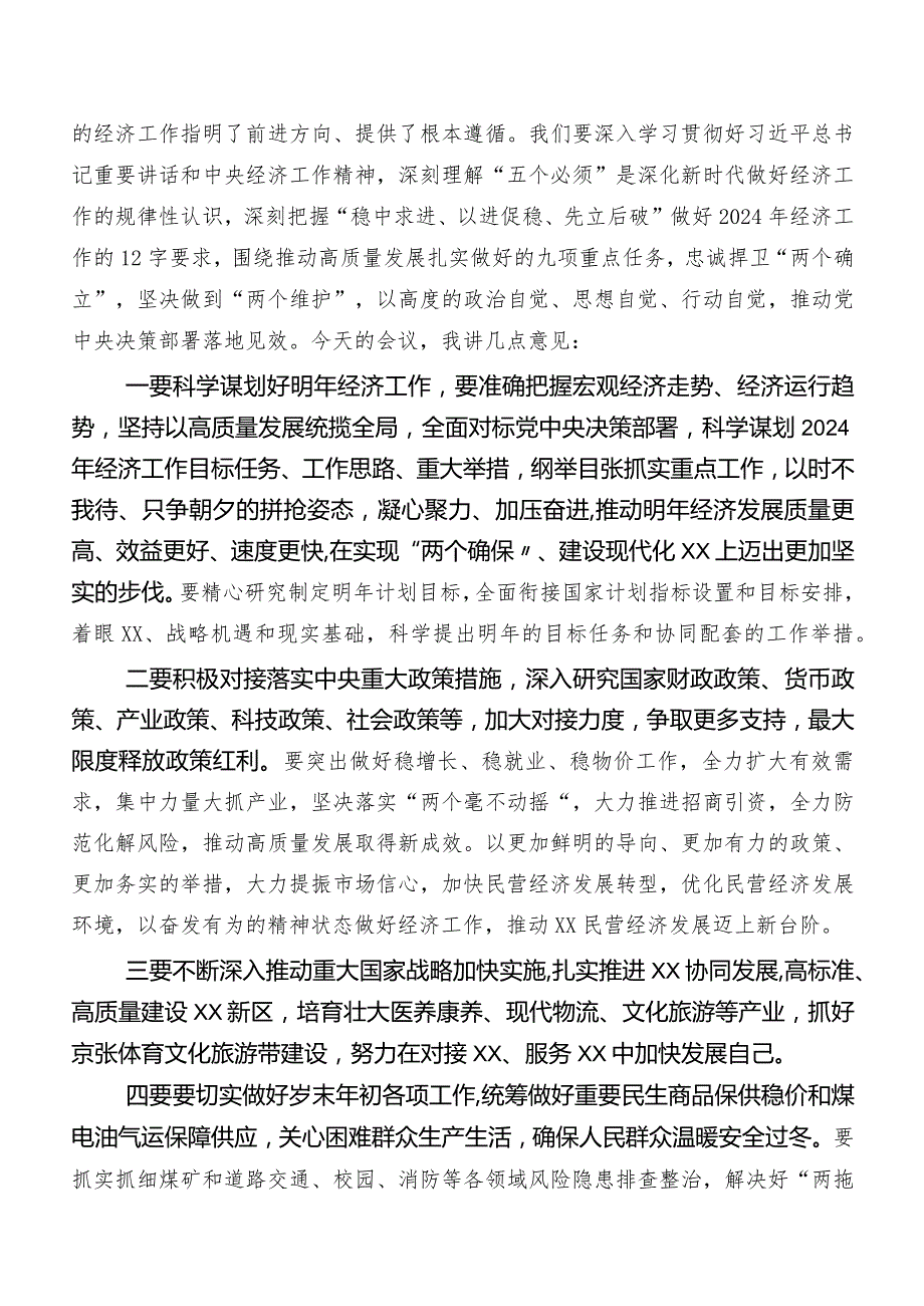 中央经济工作会议交流发言材料及学习心得7篇.docx_第3页