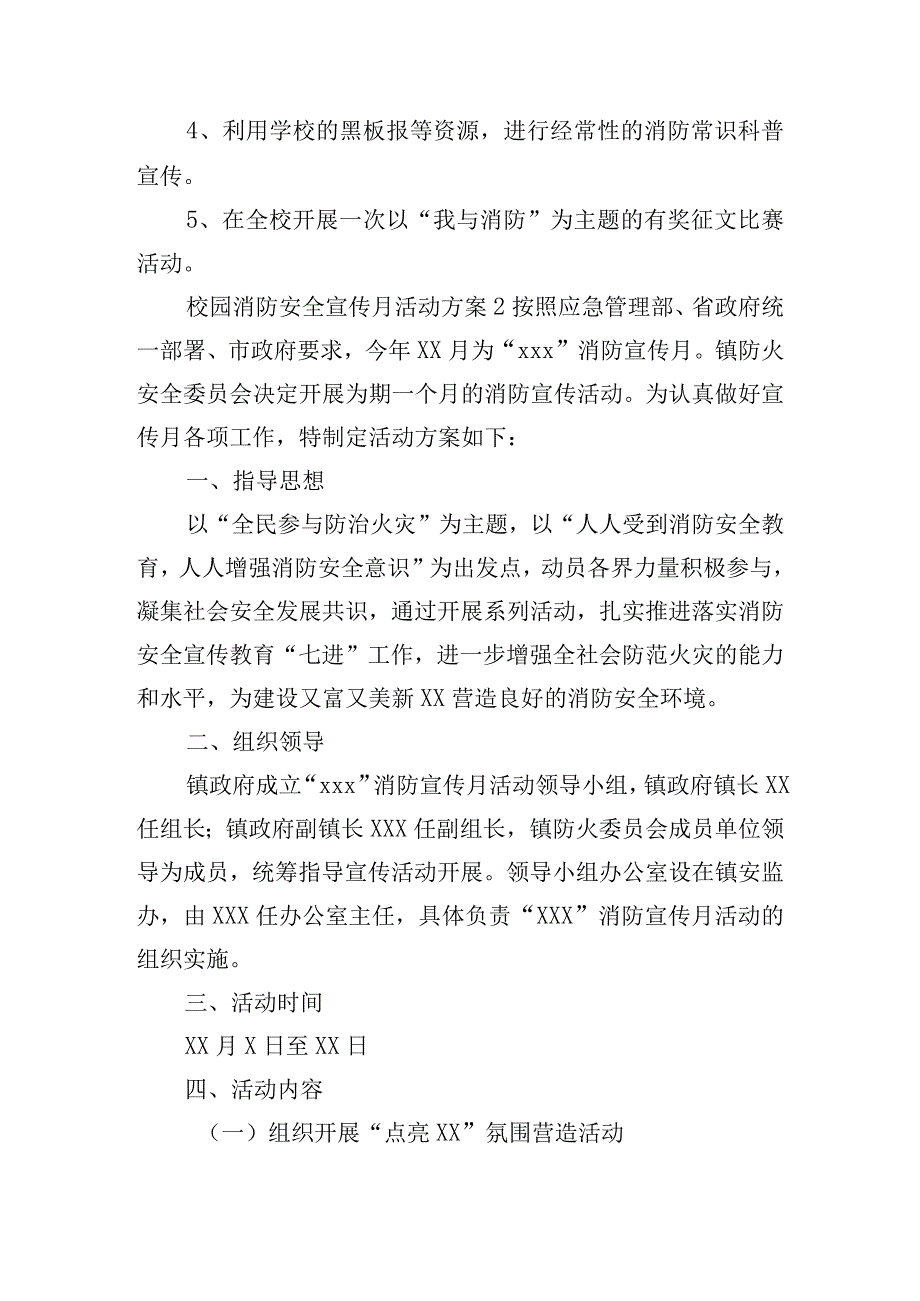 校园消防安全宣传月活动方案六篇.docx_第3页