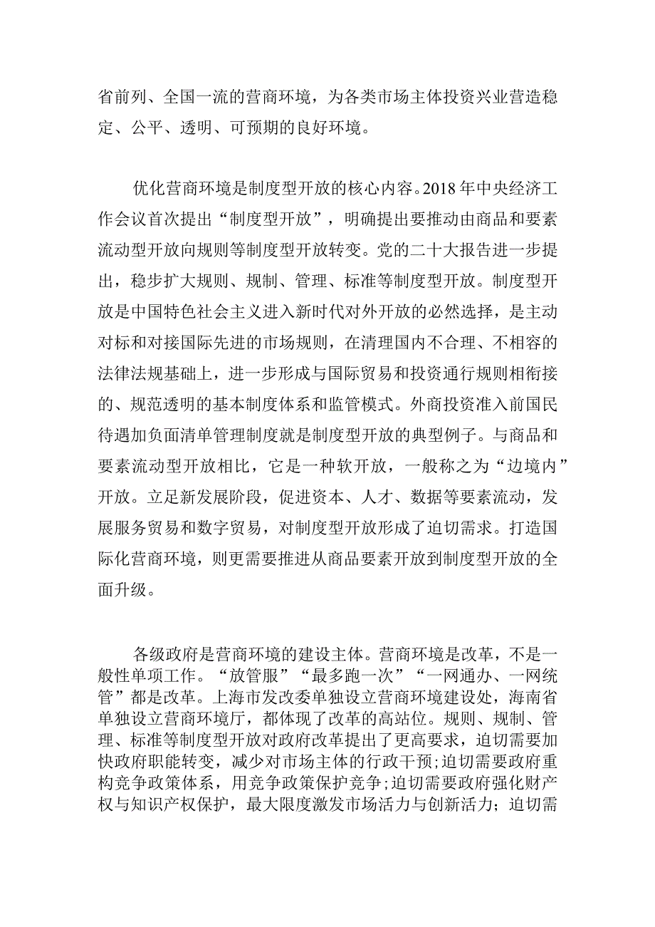 优选营商环境优化材料推荐.docx_第3页