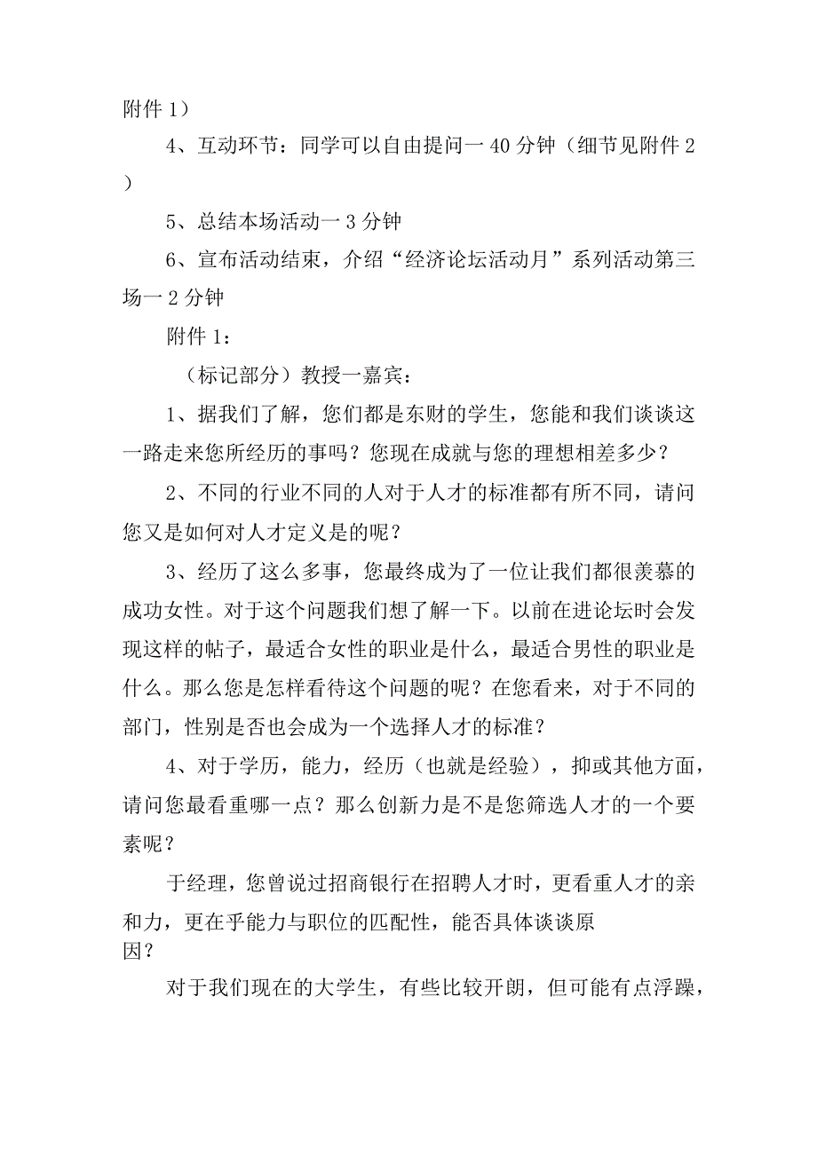 小型沙龙活动策划方案3篇.docx_第2页